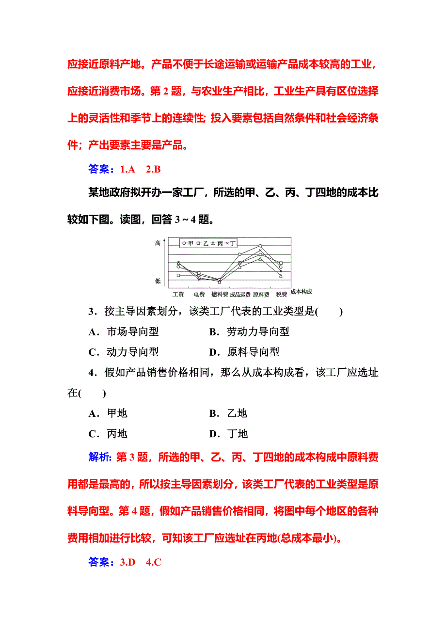 2017-2018学年高一地理必修二人教版检测：第四章第一节工业的区位选择 WORD版含解析.doc_第3页