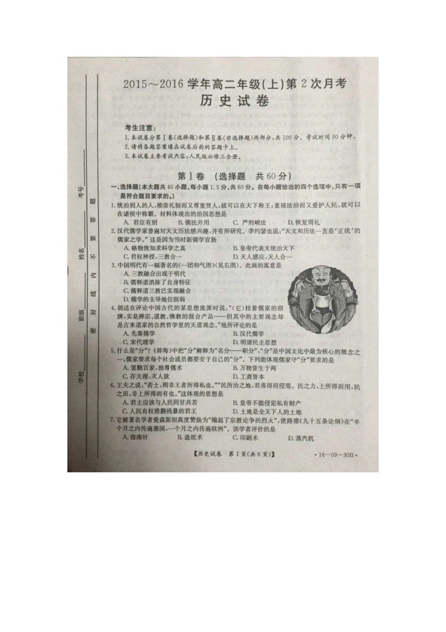 河北省南宫中学2015-2016学年高二上学期第二次月考历史试题 扫描版含答案.doc_第1页