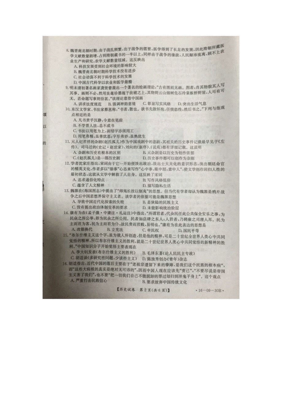 河北省南宫中学2015-2016学年高二上学期第二次月考历史试题 扫描版含答案.doc_第2页