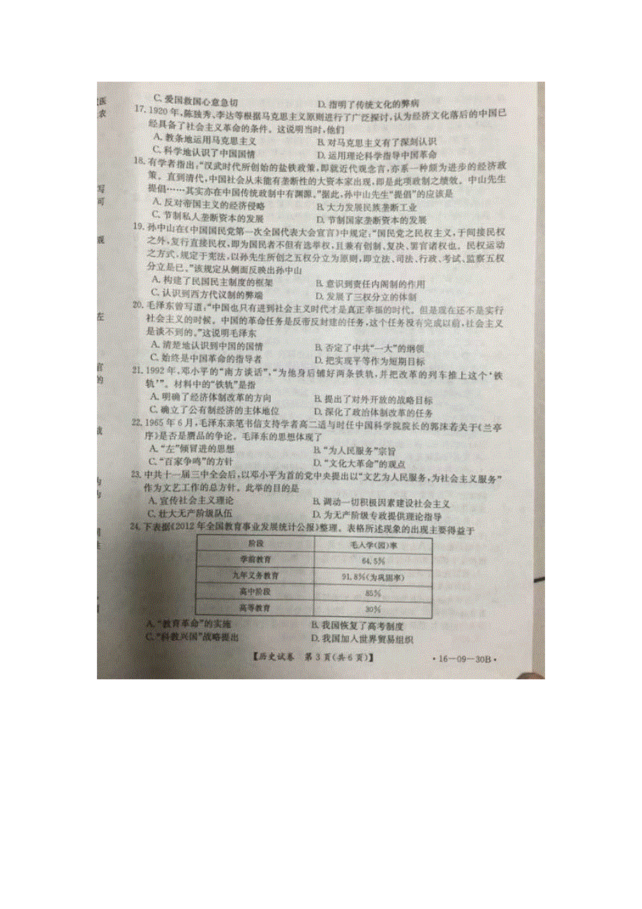 河北省南宫中学2015-2016学年高二上学期第二次月考历史试题 扫描版含答案.doc_第3页