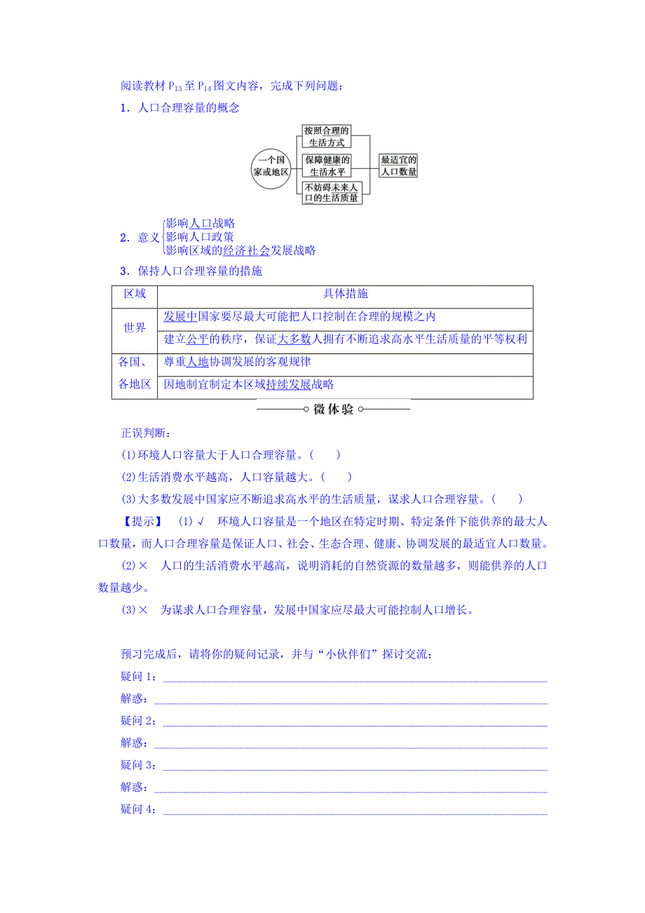2017-2018学年高一地理人教版必修2教师用书：第1章 第3节　人口的合理容量 WORD版含答案.doc_第2页