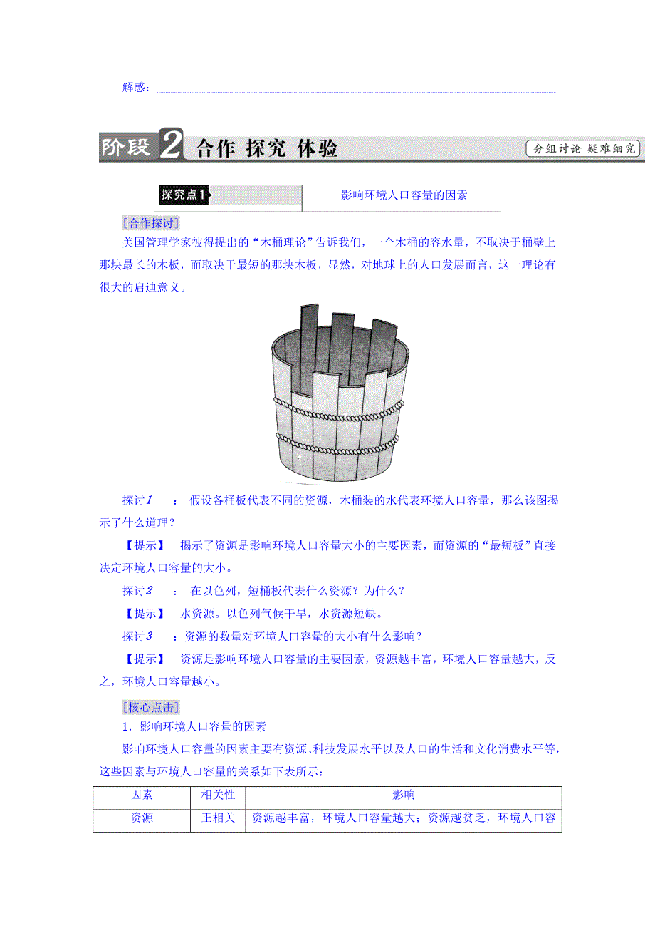 2017-2018学年高一地理人教版必修2教师用书：第1章 第3节　人口的合理容量 WORD版含答案.doc_第3页