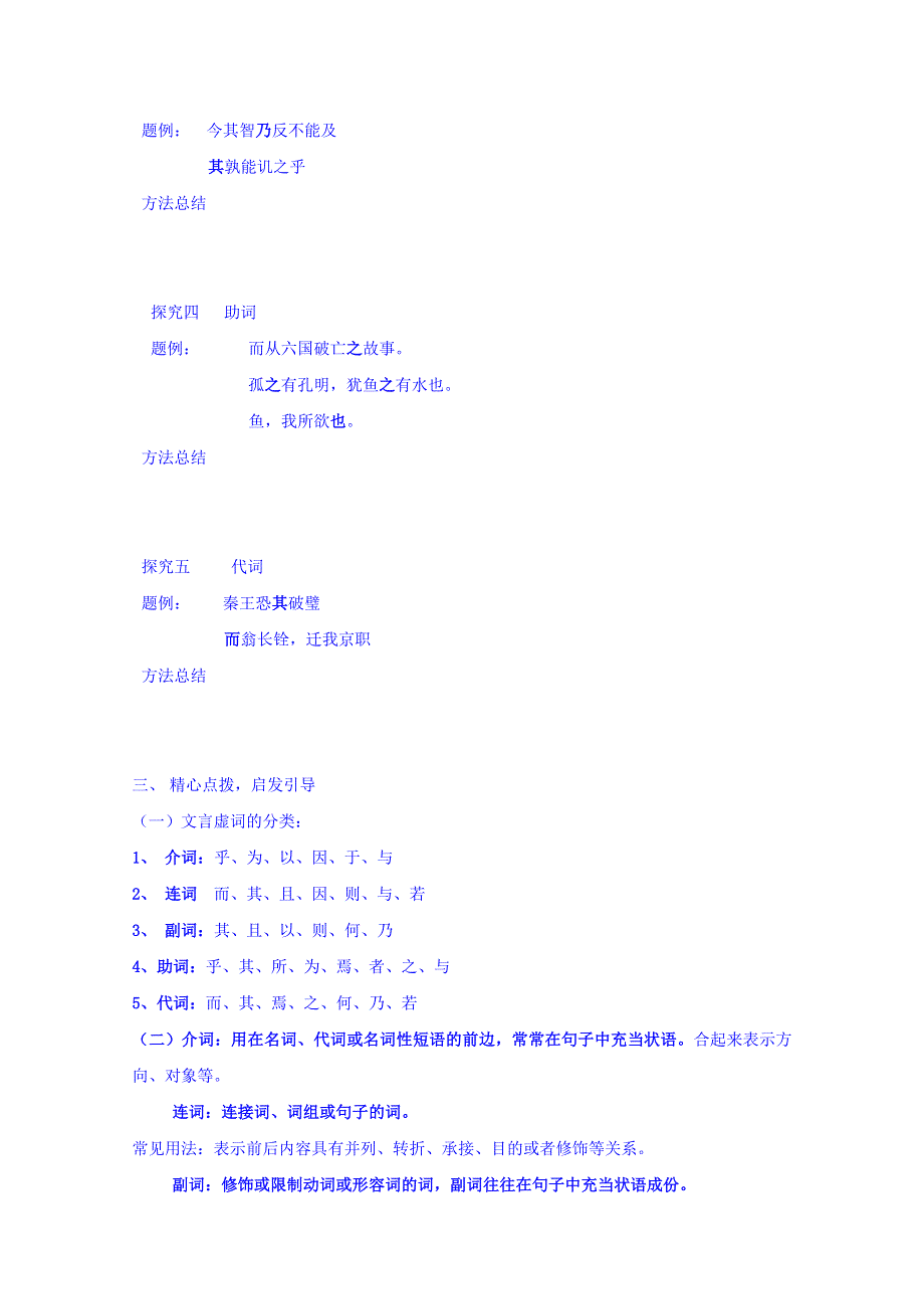 江苏省大丰市新丰中学2017届高三语文一轮复习学案：文言文虚词一 WORD版缺答案.doc_第2页