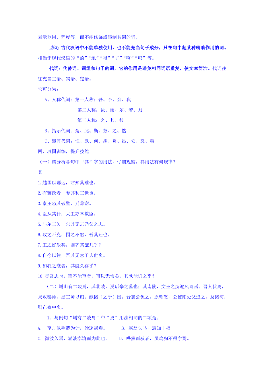 江苏省大丰市新丰中学2017届高三语文一轮复习学案：文言文虚词一 WORD版缺答案.doc_第3页