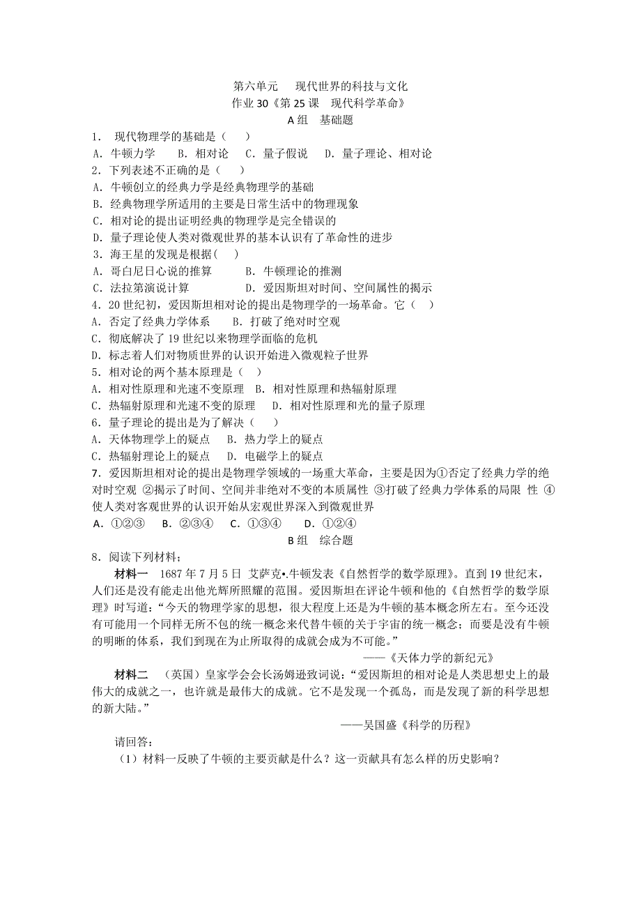 历史：6.1《现代科学革命》同步训练（岳麓版必修三）.doc_第1页