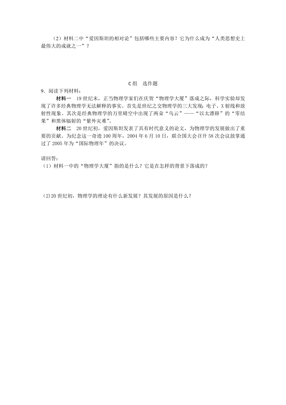 历史：6.1《现代科学革命》同步训练（岳麓版必修三）.doc_第2页