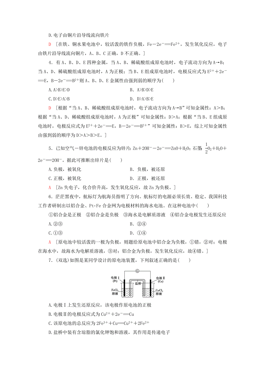 2021-2022学年新教材高中化学 基础练3 原电池的工作原理（含解析）鲁科版选择性必修1.doc_第2页