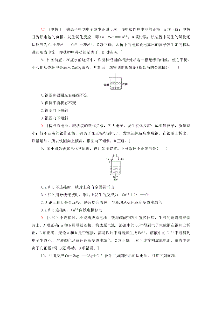 2021-2022学年新教材高中化学 基础练3 原电池的工作原理（含解析）鲁科版选择性必修1.doc_第3页