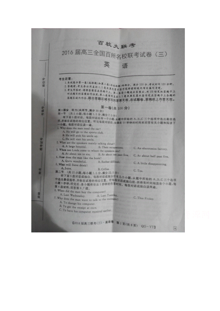 百校大联盟全国名校联盟2016届高三上学期联考（三）英语试题 扫描版含答案.doc_第1页