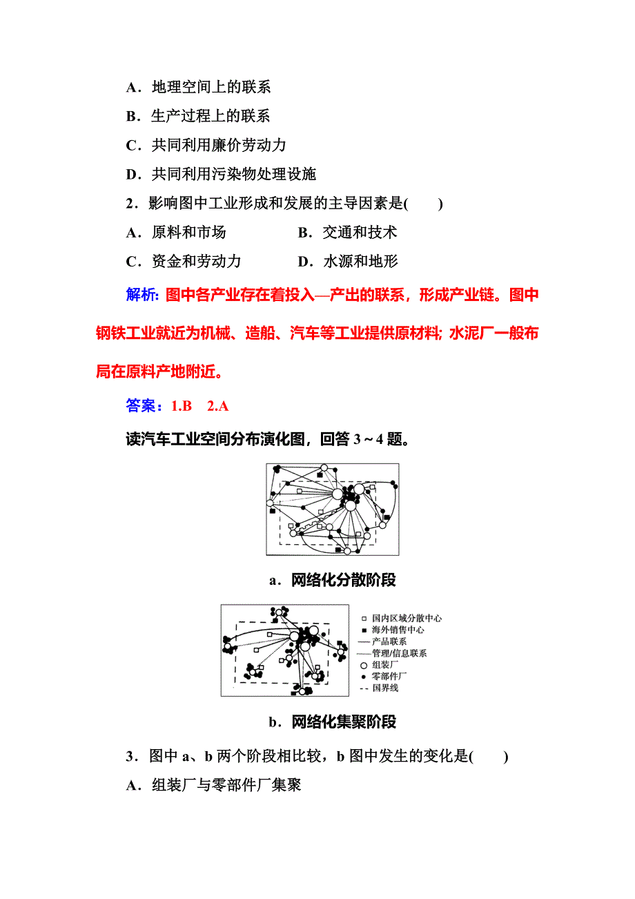 2017-2018学年高一地理必修二人教版检测：第四章第二节工业地域的形成 WORD版含解析.doc_第2页