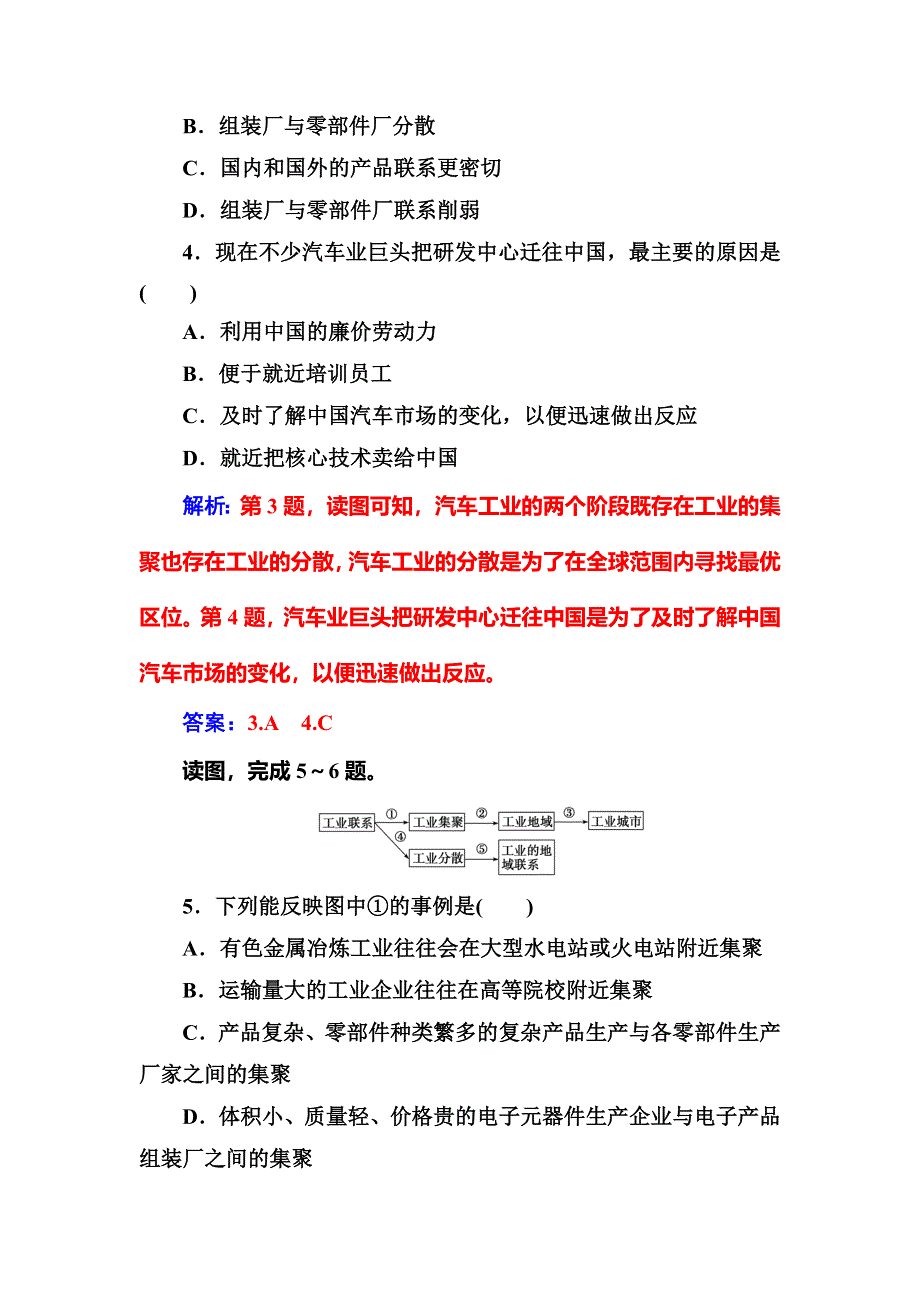 2017-2018学年高一地理必修二人教版检测：第四章第二节工业地域的形成 WORD版含解析.doc_第3页