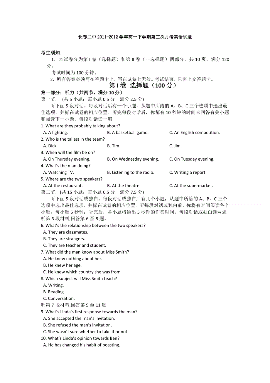 吉林省长春二中2011-2012学年高一下学期第三次月考英语试题.doc_第1页