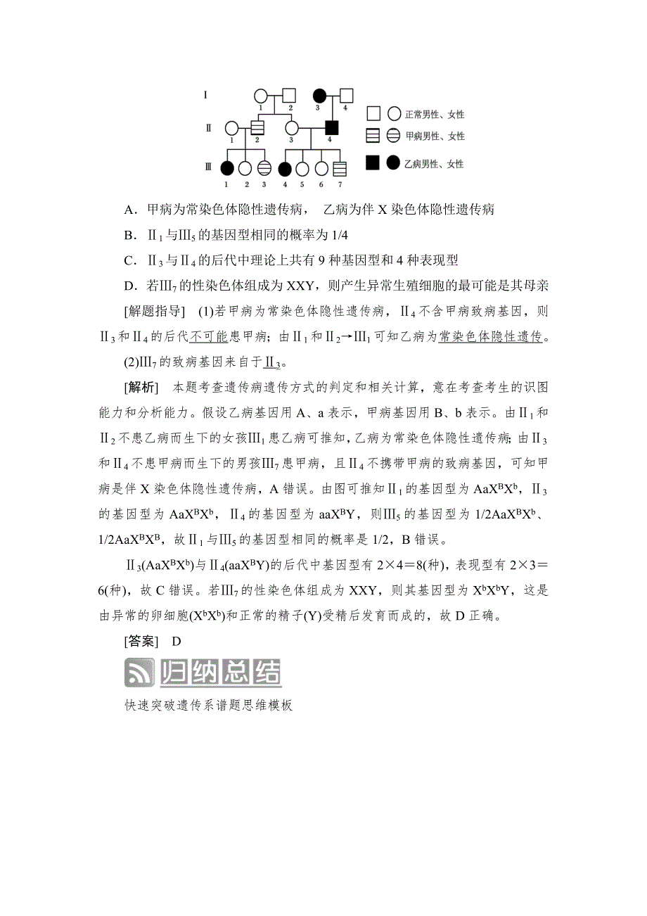 广东省肇庆市实验中学2017届高考生物专题复习测试题：遗传系谱图中遗传方式的判断与概率计算 WORD版含答案.doc_第3页