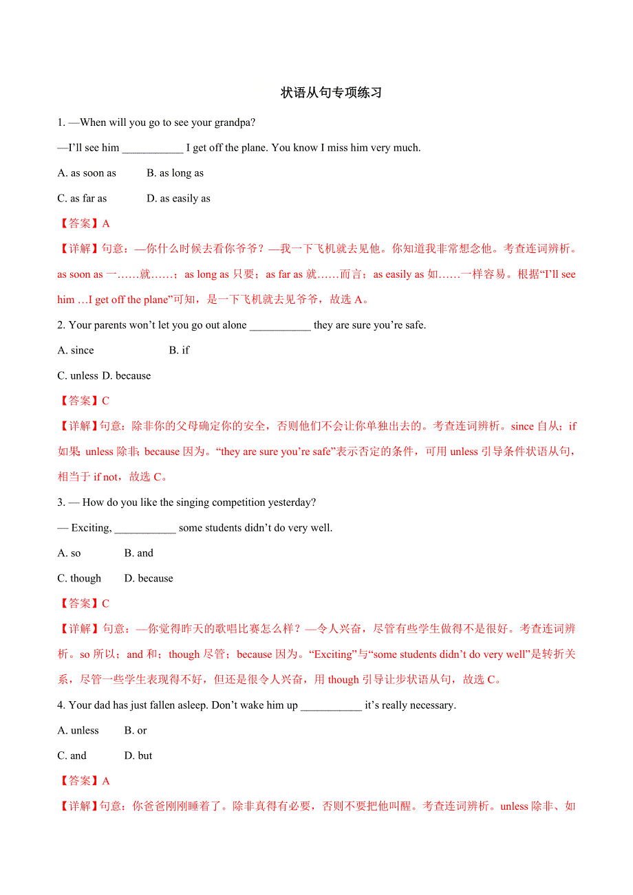 备战2022年体育单招英语语法试题精选 专题13 状语从句专项练习 WORD版含解析.doc_第1页