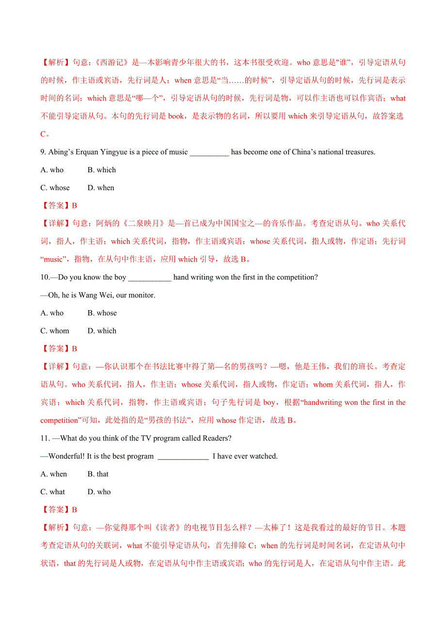 备战2022年体育单招英语语法试题精选 专题11 定语从句 WORD版含解析.doc_第3页