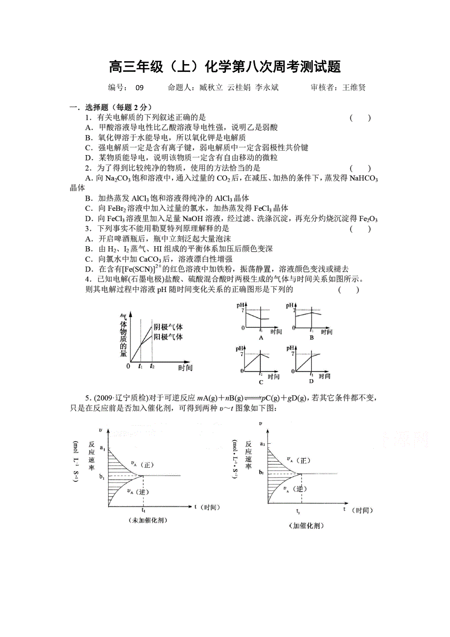 河北省南宫中学2015届高三上学期第八次周考化学试题 图片版含详解.doc_第1页