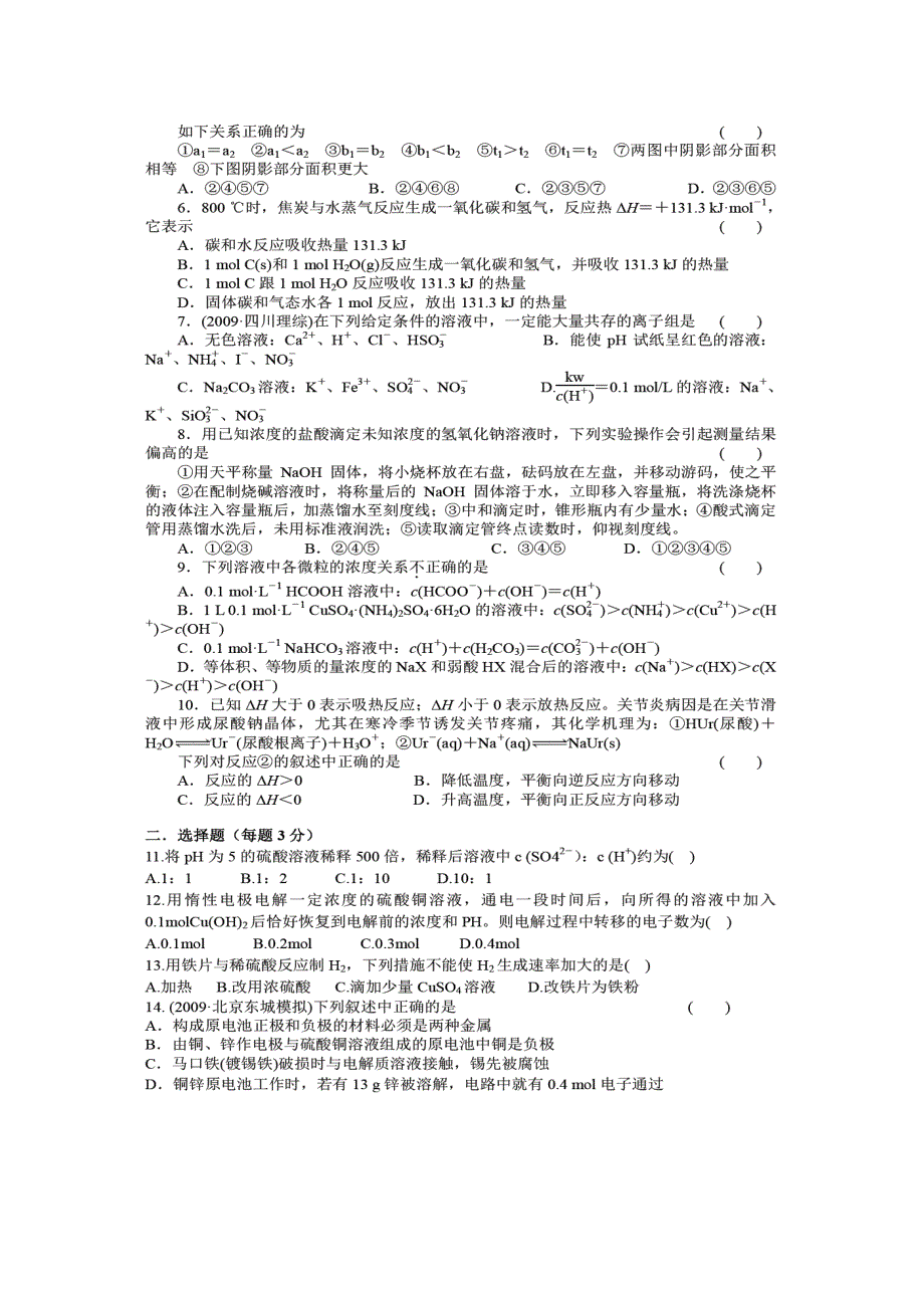 河北省南宫中学2015届高三上学期第八次周考化学试题 图片版含详解.doc_第2页