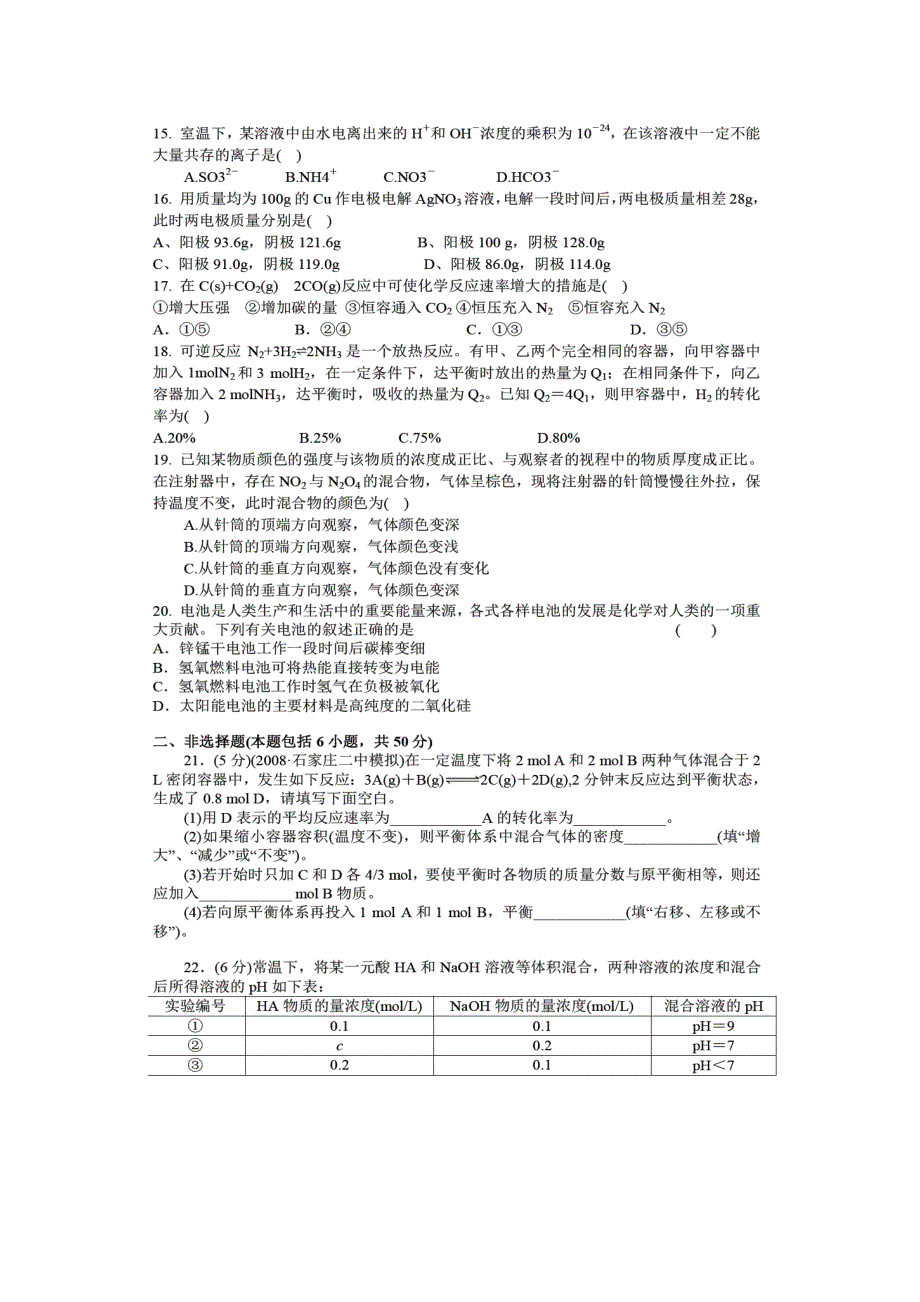 河北省南宫中学2015届高三上学期第八次周考化学试题 图片版含详解.doc_第3页