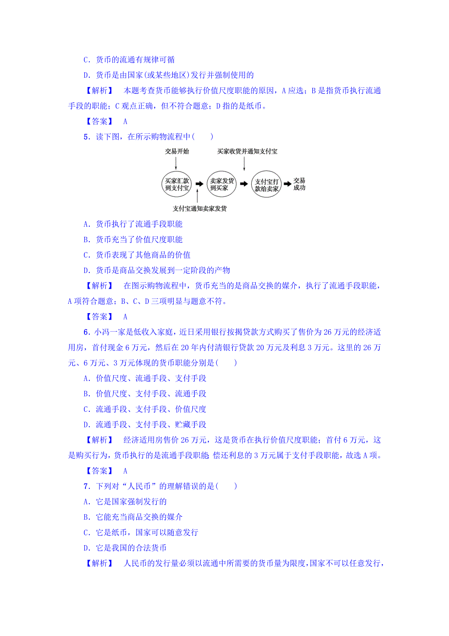 2017-2018学年高一政治人教版必修1习题：学业分层测评1　揭开货币的神秘面纱 WORD版含答案.doc_第2页