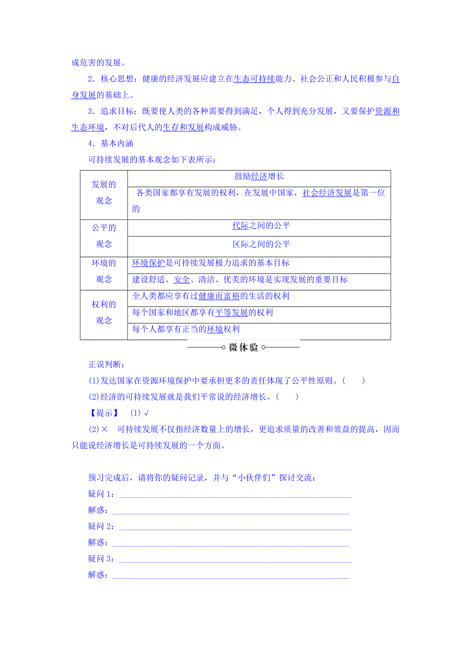 2017-2018学年高一地理湘教版必修2教师用书：第4章 第3节 可持续发展的基本内涵 WORD版含答案.doc_第2页