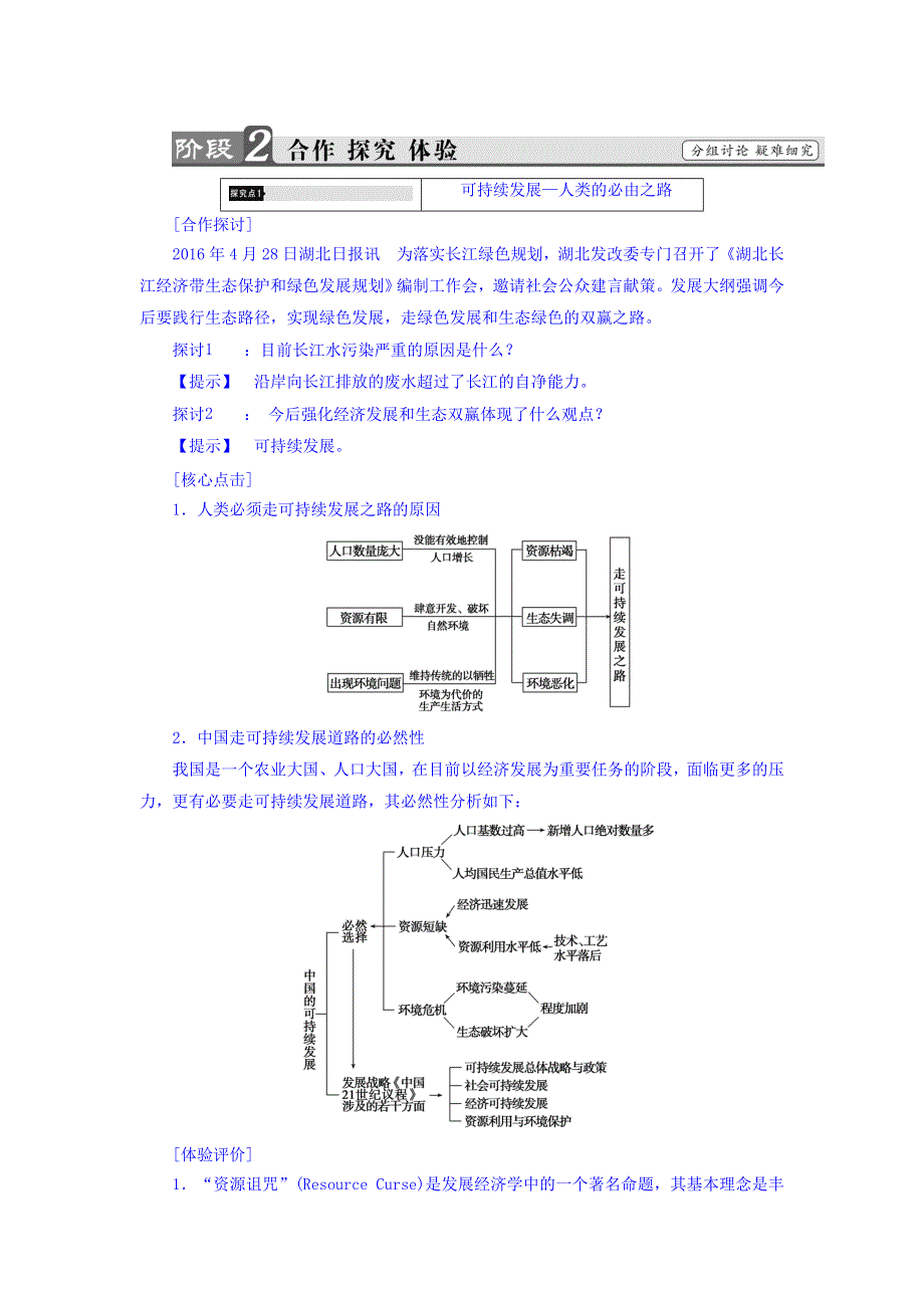 2017-2018学年高一地理湘教版必修2教师用书：第4章 第3节 可持续发展的基本内涵 WORD版含答案.doc_第3页