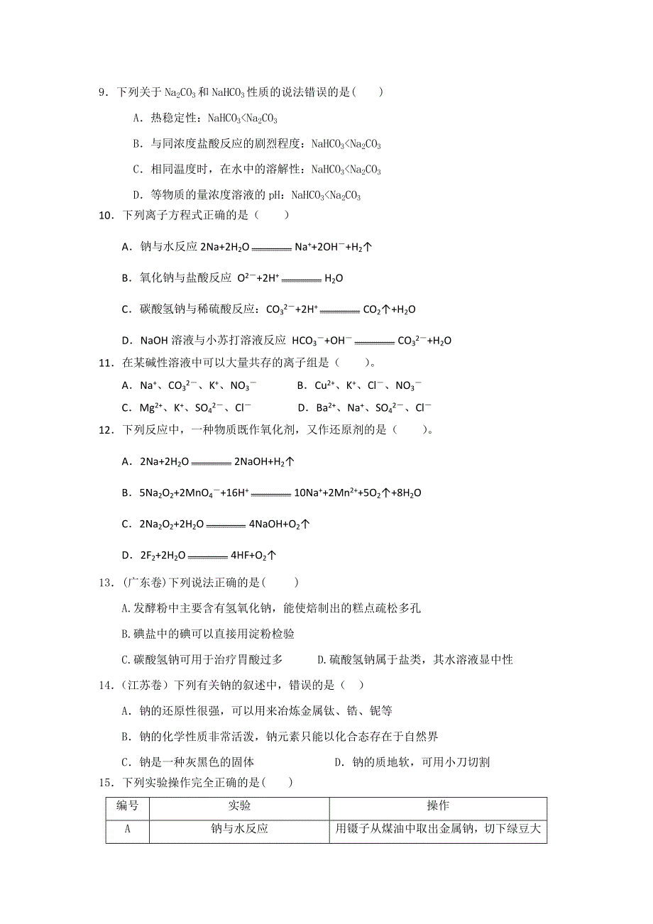 广东省肇庆市实验中学2017届高三第7周限时训练化学试题1 WORD版含答案.doc_第2页