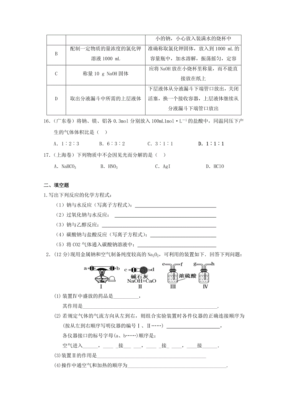 广东省肇庆市实验中学2017届高三第7周限时训练化学试题1 WORD版含答案.doc_第3页