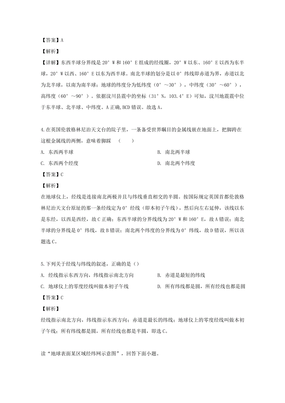 广东省肇庆市实验中学2018-2019学年高一地理上学期期中试题（含解析）.doc_第2页