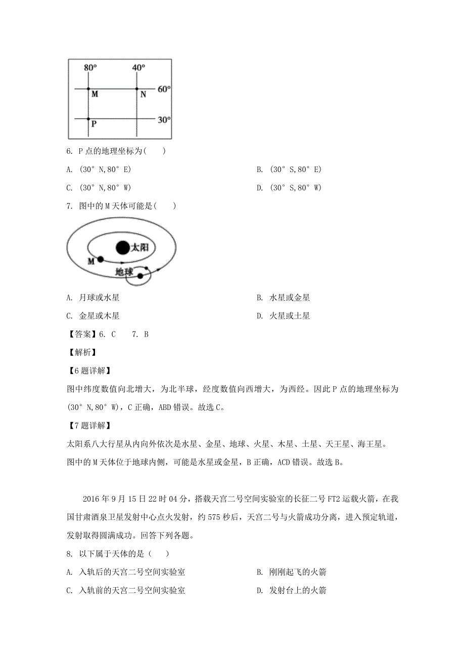 广东省肇庆市实验中学2018-2019学年高一地理上学期期中试题（含解析）.doc_第3页