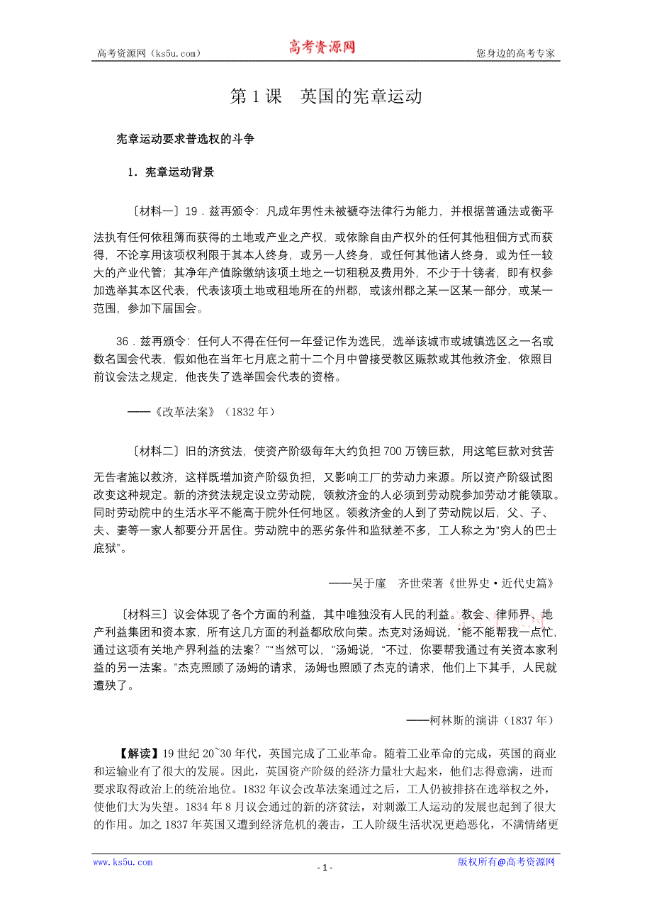 历史：7.1《英国的宪章运动》历史材料与解析（新人教版选修二）.doc_第1页