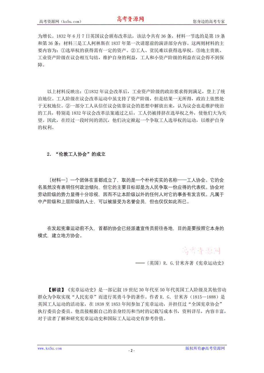 历史：7.1《英国的宪章运动》历史材料与解析（新人教版选修二）.doc_第2页