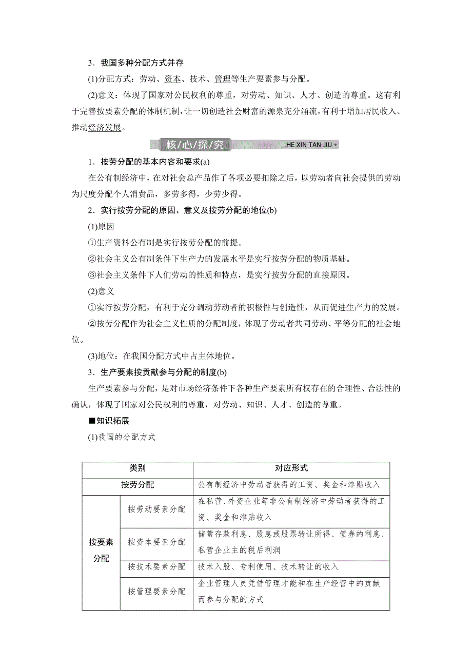 2021版浙江新高考选考政治一轮复习教师用书：必修1 第三单元　1 第七课　个人收入的分配 WORD版含答案.doc_第2页