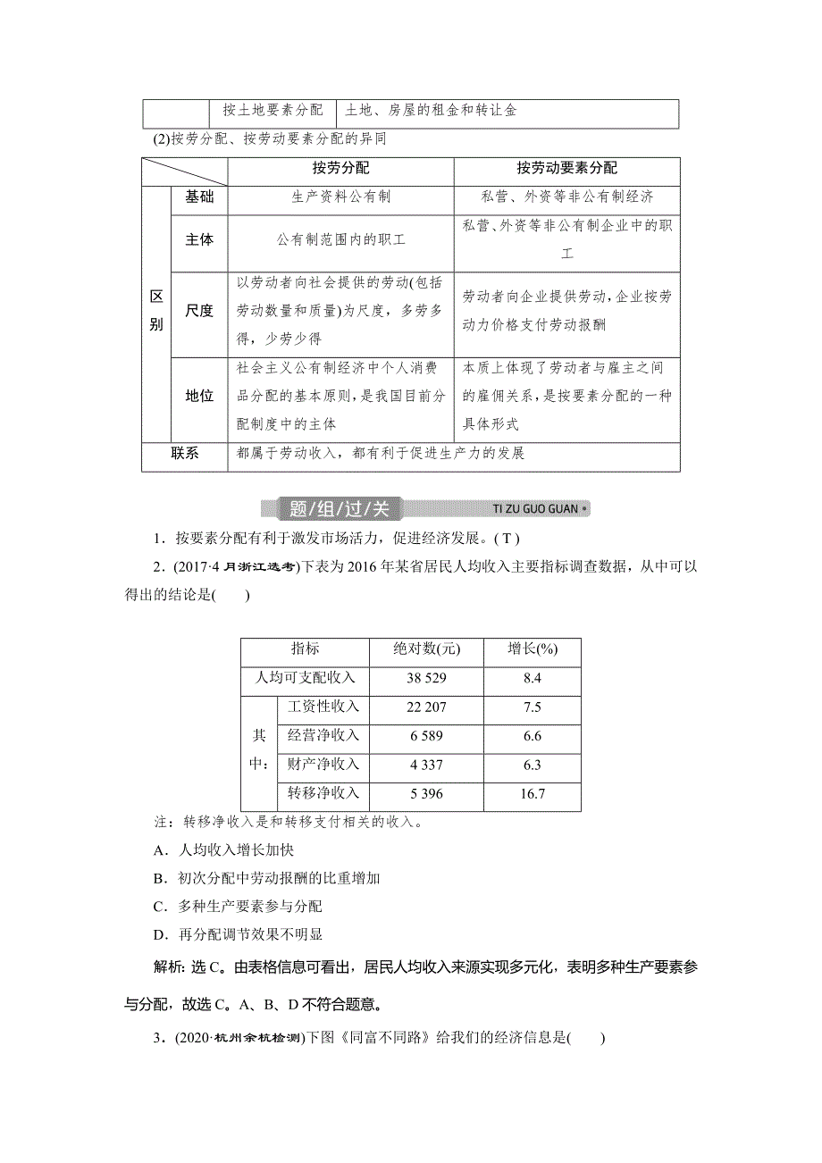 2021版浙江新高考选考政治一轮复习教师用书：必修1 第三单元　1 第七课　个人收入的分配 WORD版含答案.doc_第3页