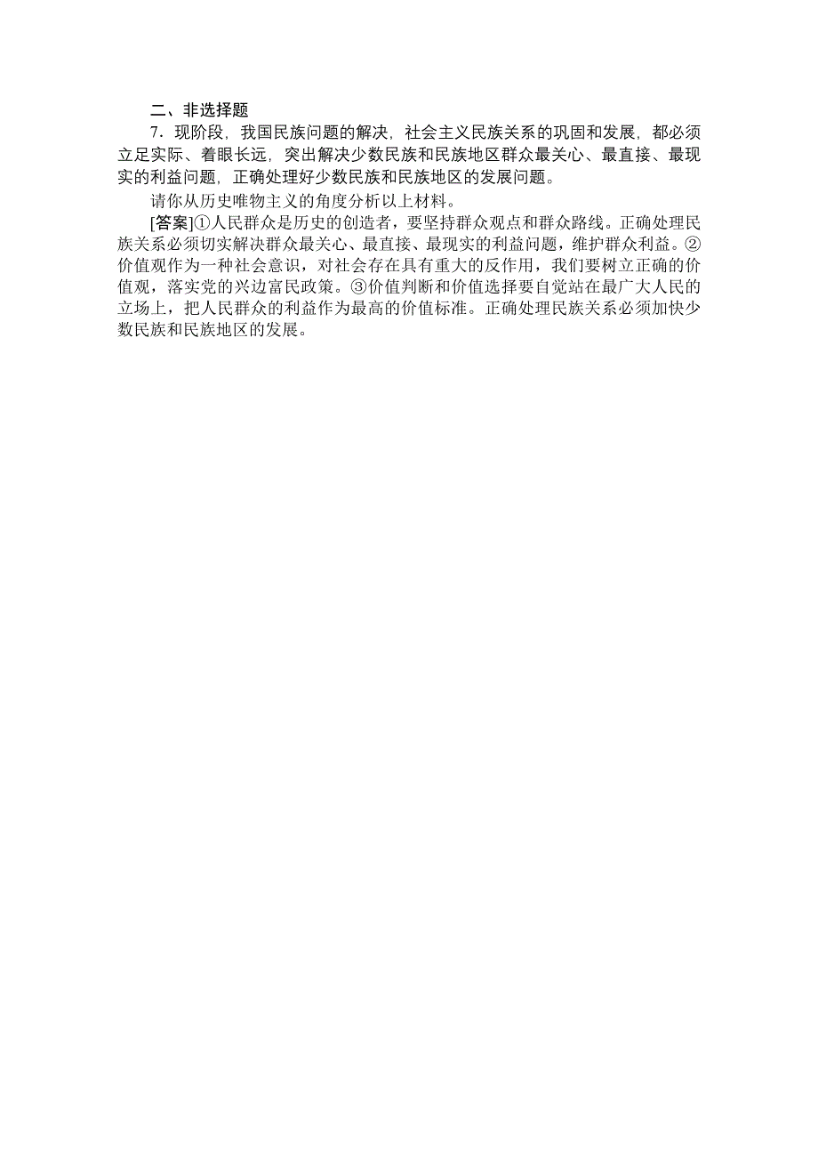 2012高二政治：4.12.2价值判断与价值选择基础训练（新人教必修4）.doc_第2页