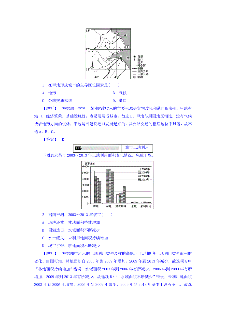 2017-2018学年高一地理湘教版必修2教师用书：第2章 章末分层突破 WORD版含答案.doc_第2页