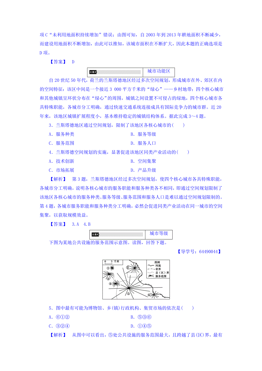 2017-2018学年高一地理湘教版必修2教师用书：第2章 章末分层突破 WORD版含答案.doc_第3页