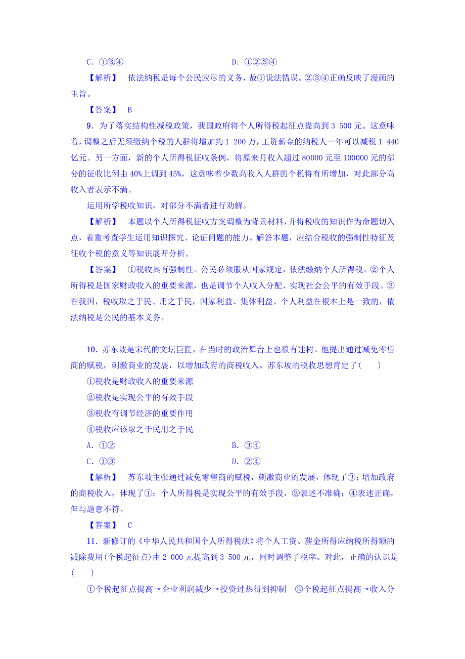 2017-2018学年高一政治人教版必修1习题：学业分层测评16　征税和纳税 WORD版含答案.doc_第3页