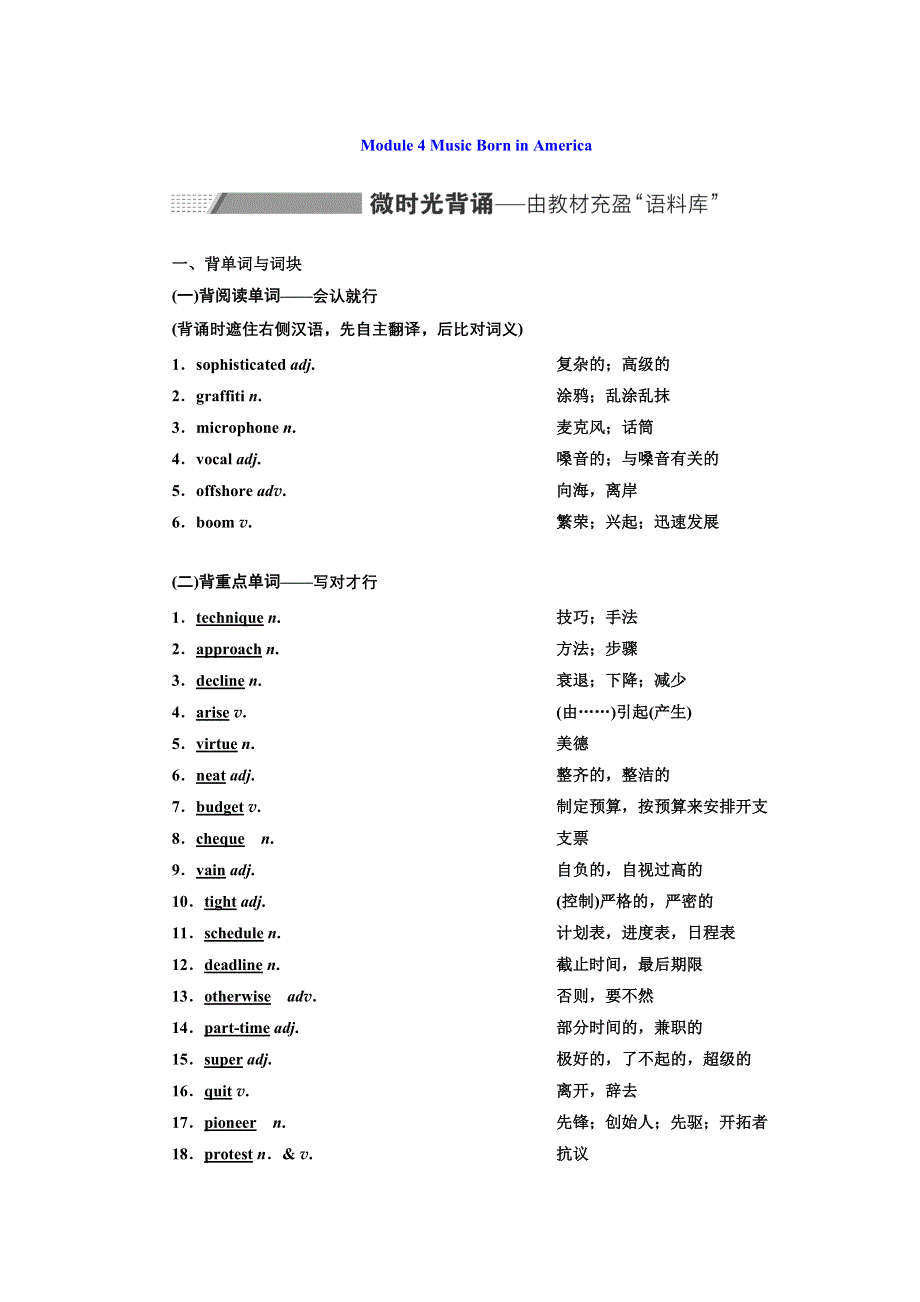 2022高考外研版英语一轮学案：选修7 MODULE 4 MUSIC BORN IN AMERICA WORD版含答案.doc_第1页