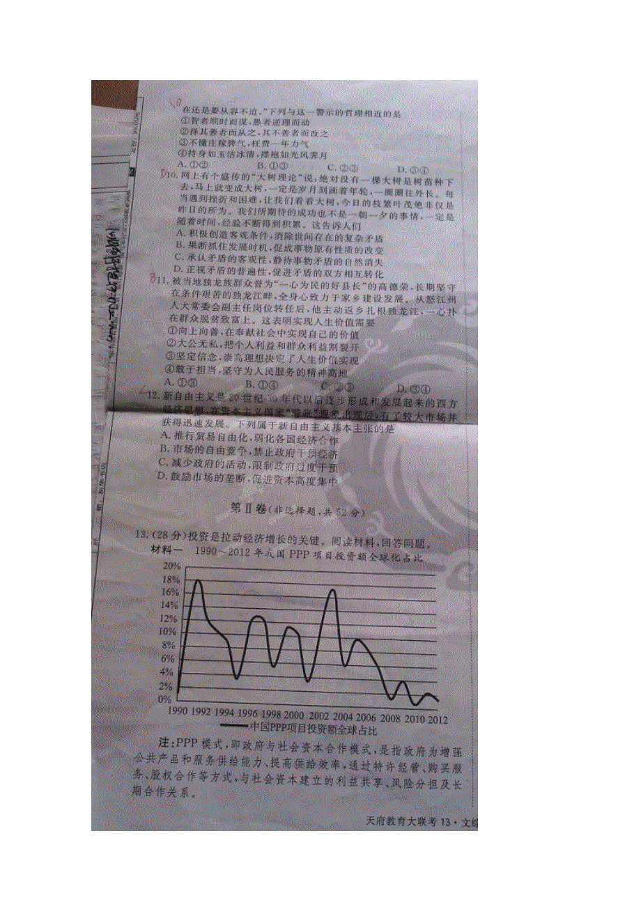 《天府教育大联考》四川省2015届高三综合能力滚动检测文综--政治试题（二）（扫描版无答案）.doc_第3页