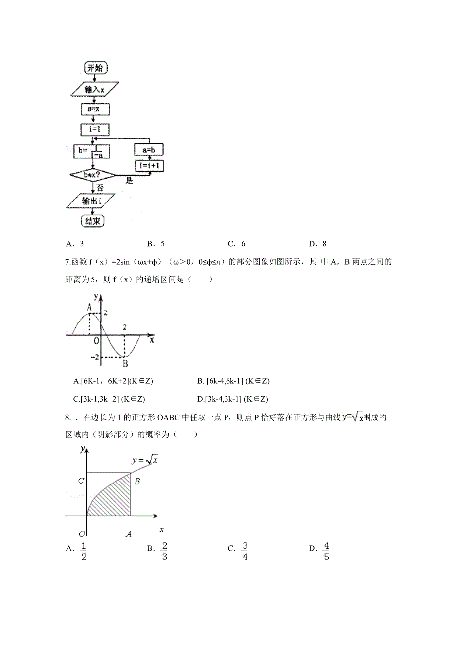 2014山东省高考压轴卷 理科数学 WORD版含解析.doc_第2页