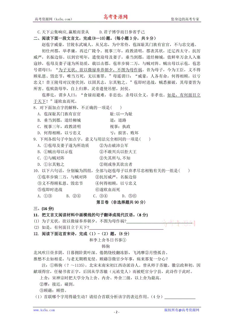 吉林省长春二中2011-2012学年高一下学期第二次月考（期中）试题（语文）.doc_第2页