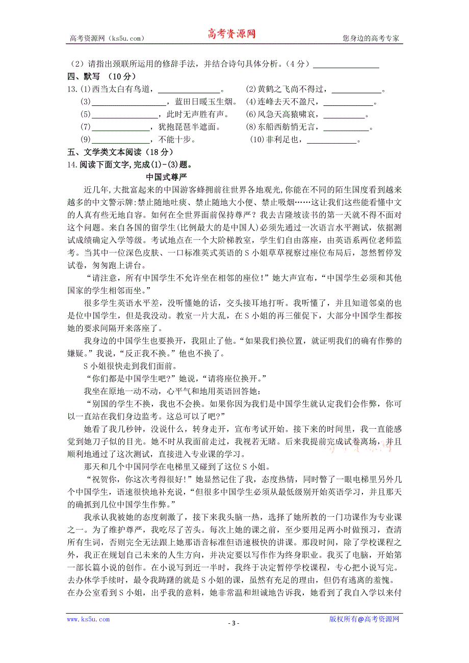 吉林省长春二中2011-2012学年高一下学期第二次月考（期中）试题（语文）.doc_第3页