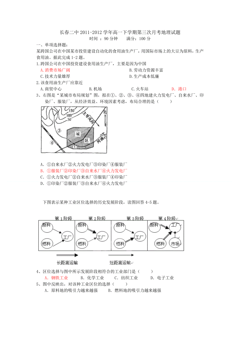 吉林省长春二中2011-2012学年高一下学期第三次月考地理试题.doc_第1页