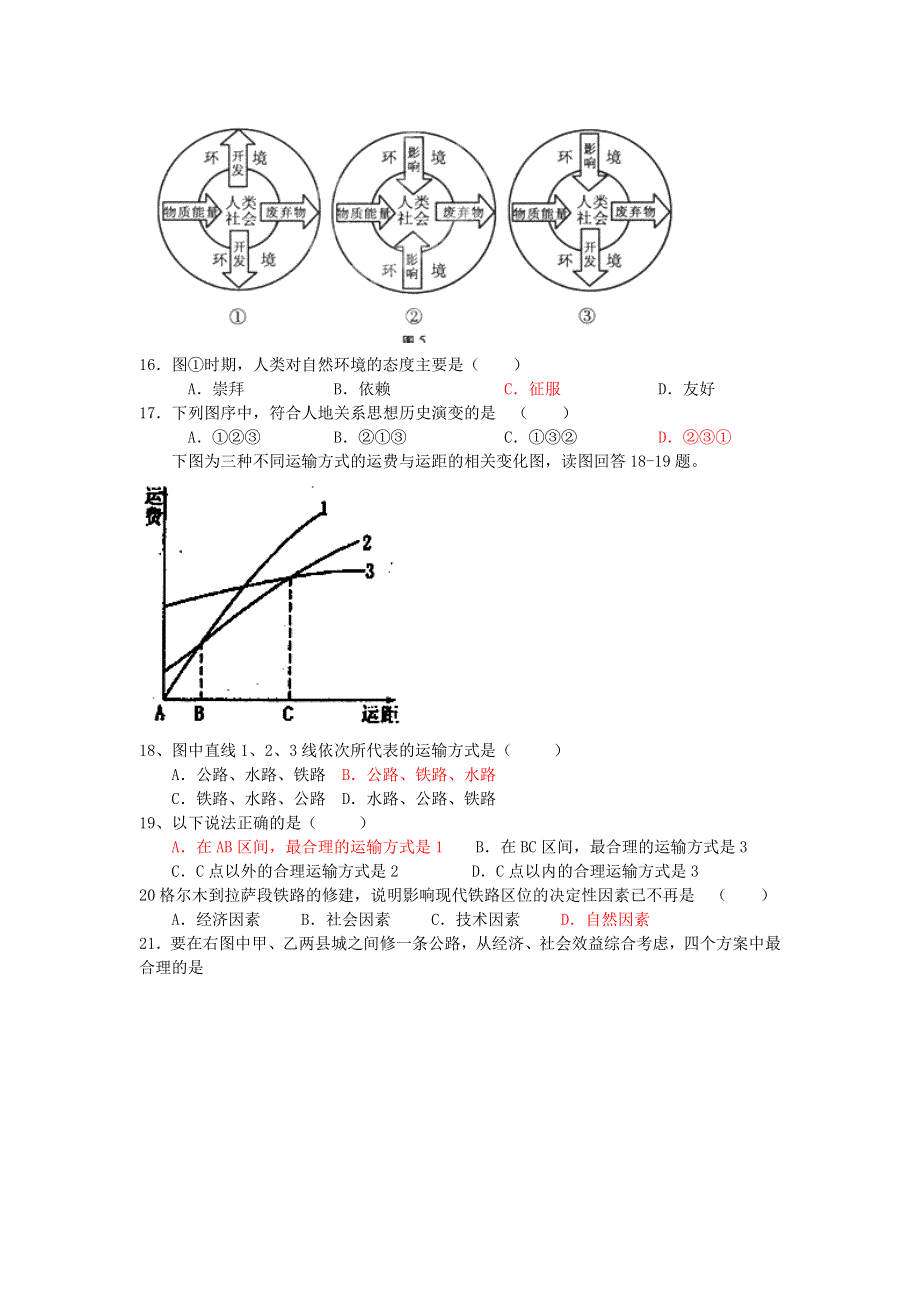 吉林省长春二中2011-2012学年高一下学期第三次月考地理试题.doc_第3页