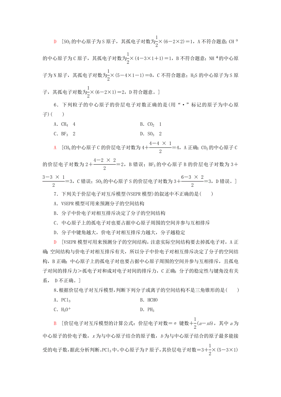 2021-2022学年新教材高中化学 基础练6 分子结构的测定 多样的分子空间结构 价层电子对互斥模型（含解析）新人教版选择性必修第二册.doc_第2页