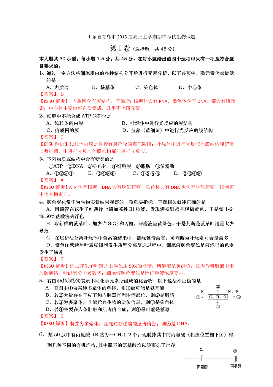 山东省青岛市2013届高三上学期期中考试 生物试题.doc_第1页