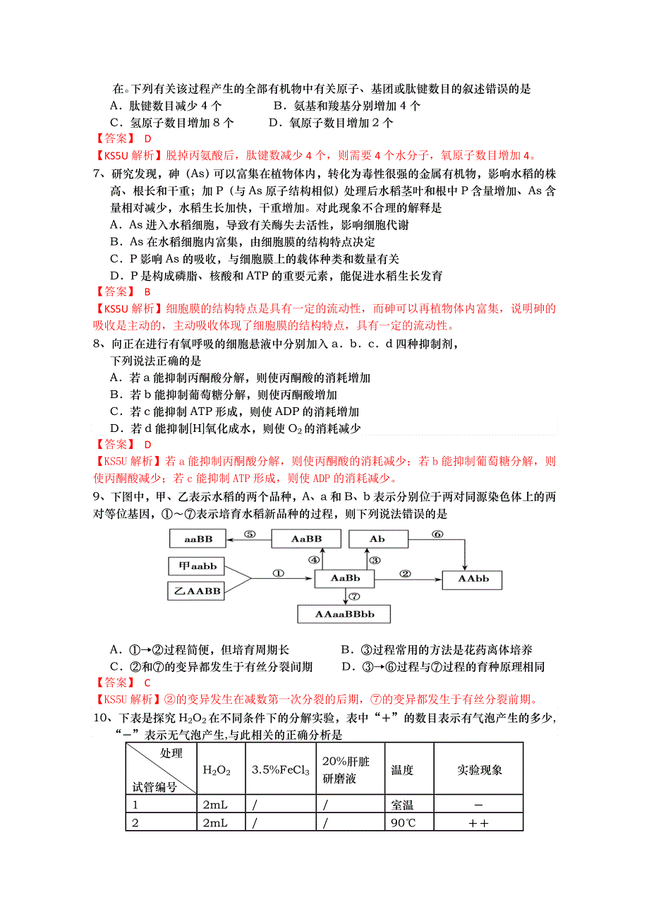 山东省青岛市2013届高三上学期期中考试 生物试题.doc_第2页