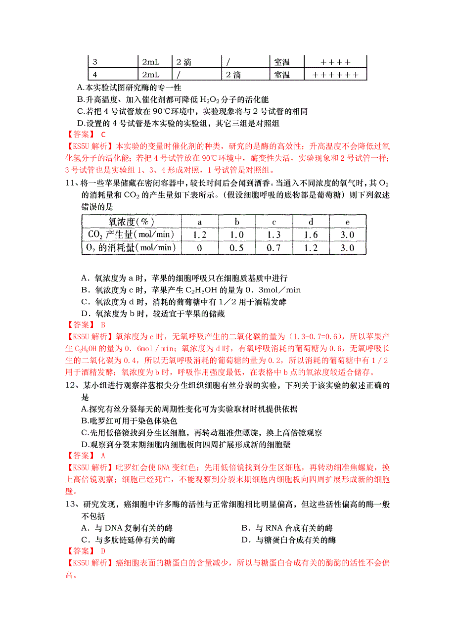 山东省青岛市2013届高三上学期期中考试 生物试题.doc_第3页