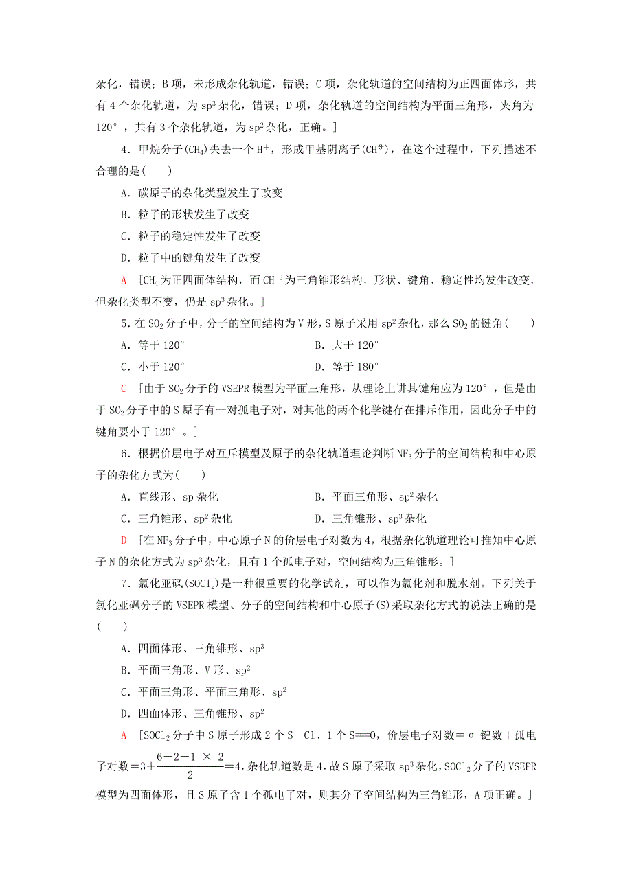 2021-2022学年新教材高中化学 基础练7 杂化轨道理论简介（含解析）新人教版选择性必修第二册.doc_第2页