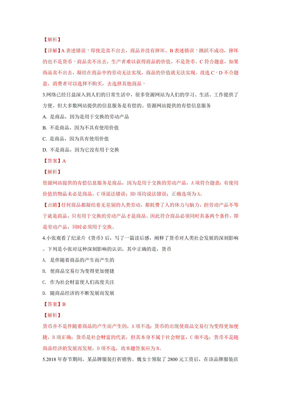 天津市静海县第一中学2018-2019学年高一9月学生学业能力调研政治试题 WORD版含解析.doc_第2页